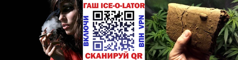 ГАШИШ Ice-O-Lator  МЕГА ТОР  Щёлкино 